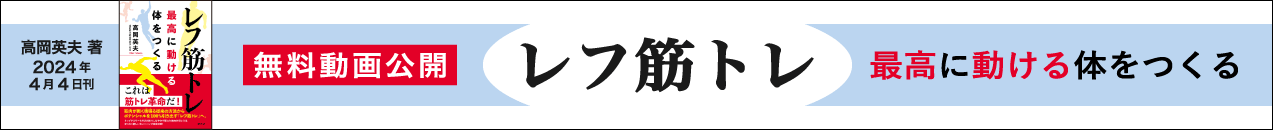 レフ筋トレバナー