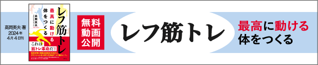 レフ筋トレバナー